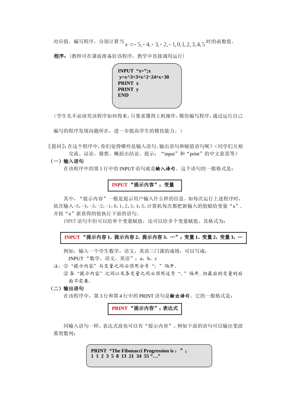 §1.2.1《输入、输出语句和赋值语句》教案_第2页