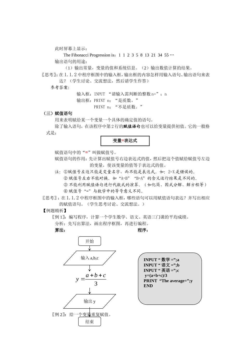 §1.2.1《输入、输出语句和赋值语句》教案_第3页