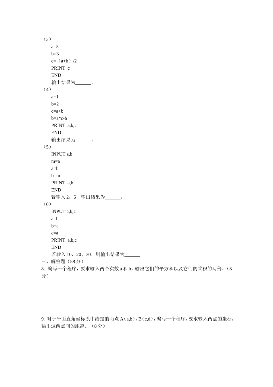 §1.2.1《输入、输出语句和赋值语句》--课时测_第2页