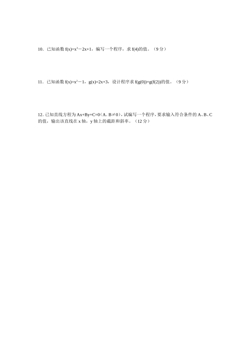 §1.2.1《输入、输出语句和赋值语句》--课时测_第3页