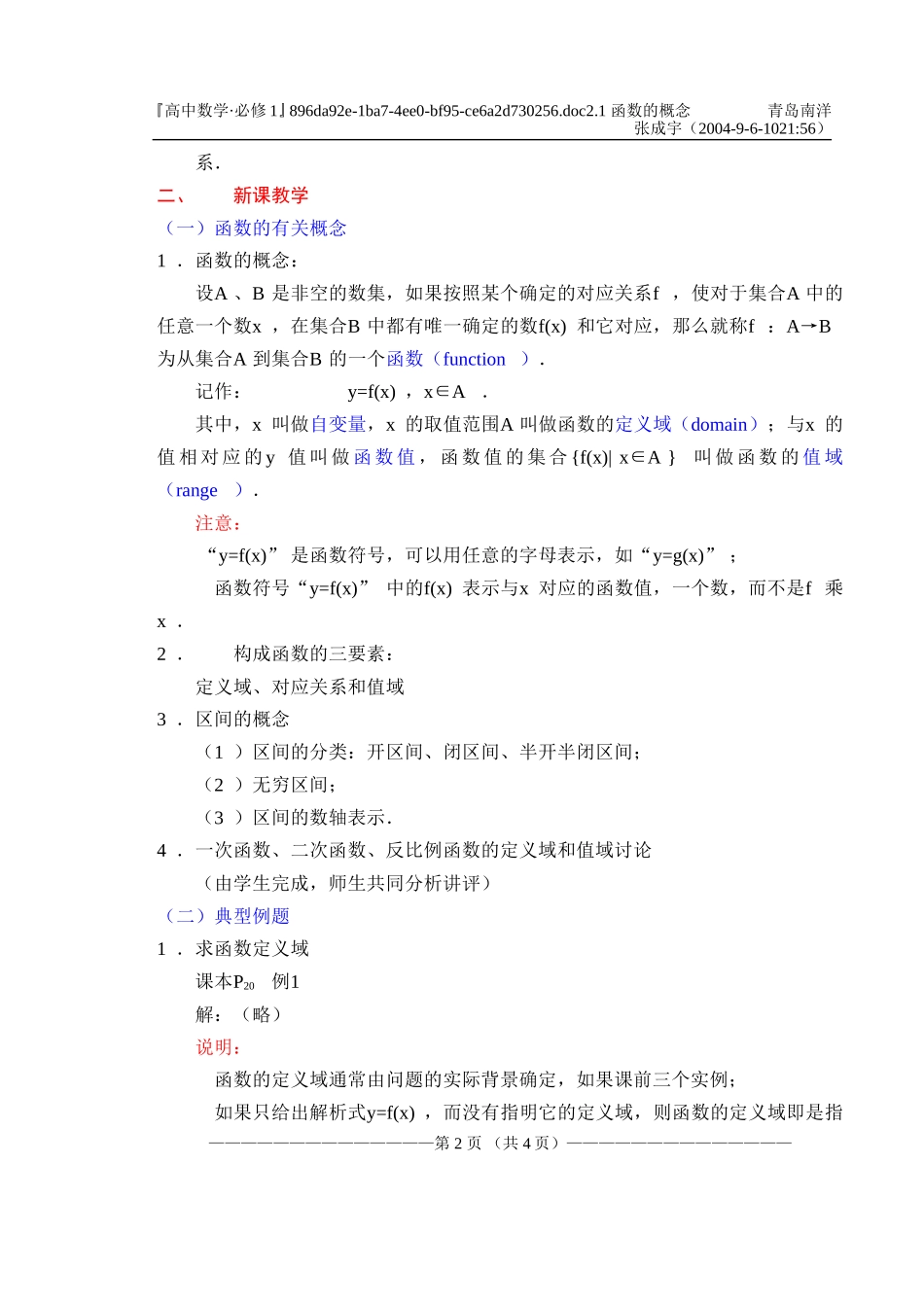 §1.2.1函数的概念_第2页