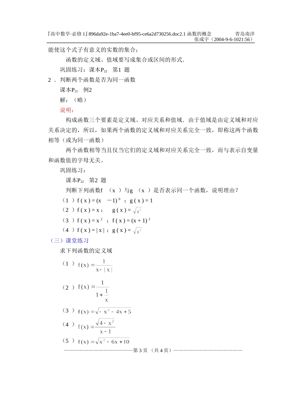 §1.2.1函数的概念_第3页
