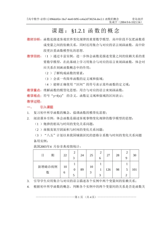 §1.2.1函数的概念