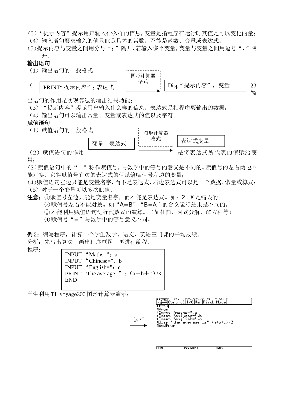 §1．2．1输入、输出语句和赋值语句(邝国均)_第2页