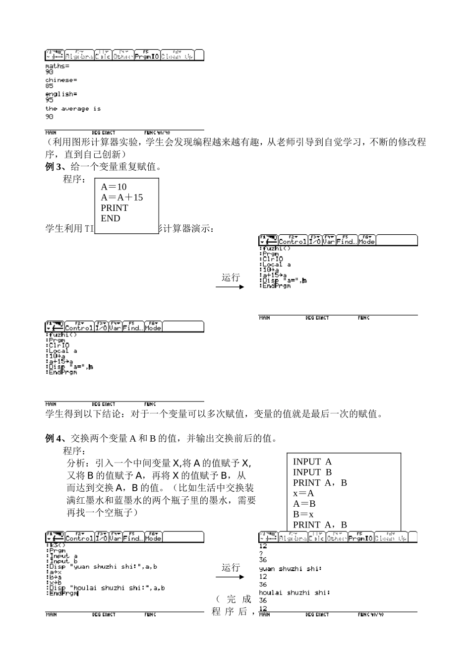 §1．2．1输入、输出语句和赋值语句(邝国均)_第3页