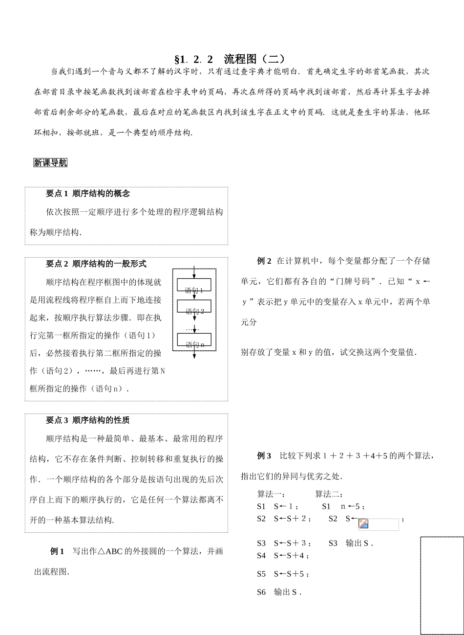 §1．2．2  流程图（二）_第1页