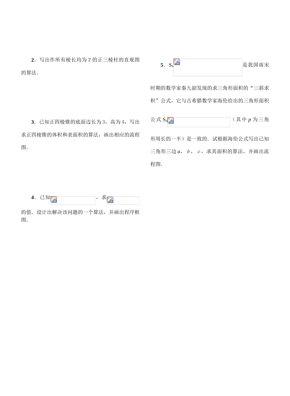 §1．2．2  流程图（二）_第3页