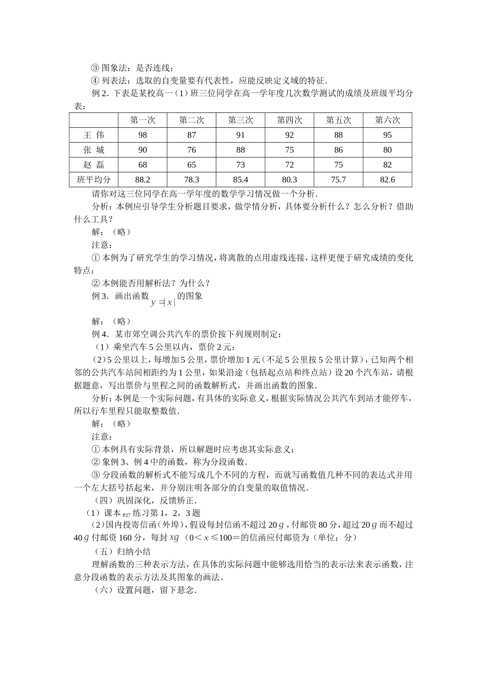 §1.2.2 函数的表示法_第2页