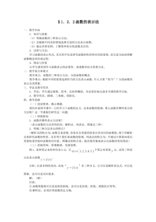 §1.2.2 函数的表示法