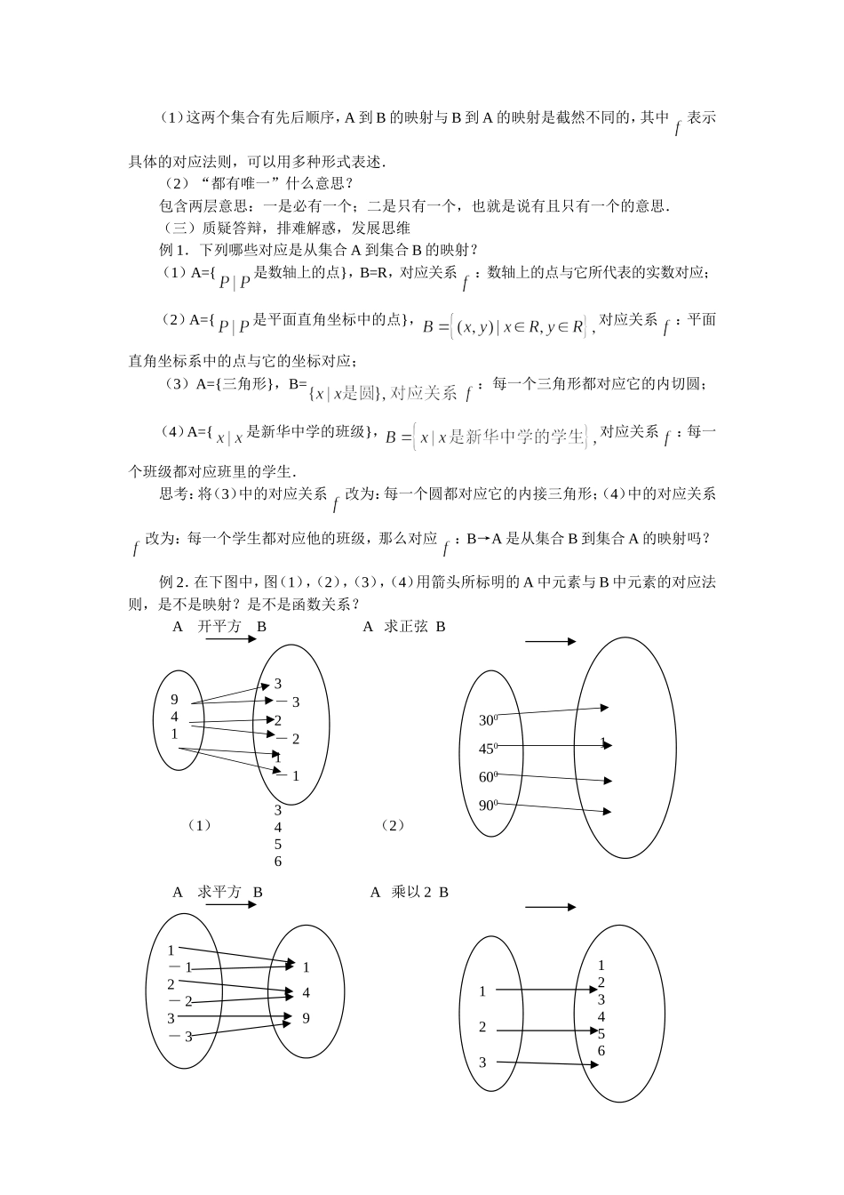 §1.2.2 映射_第2页