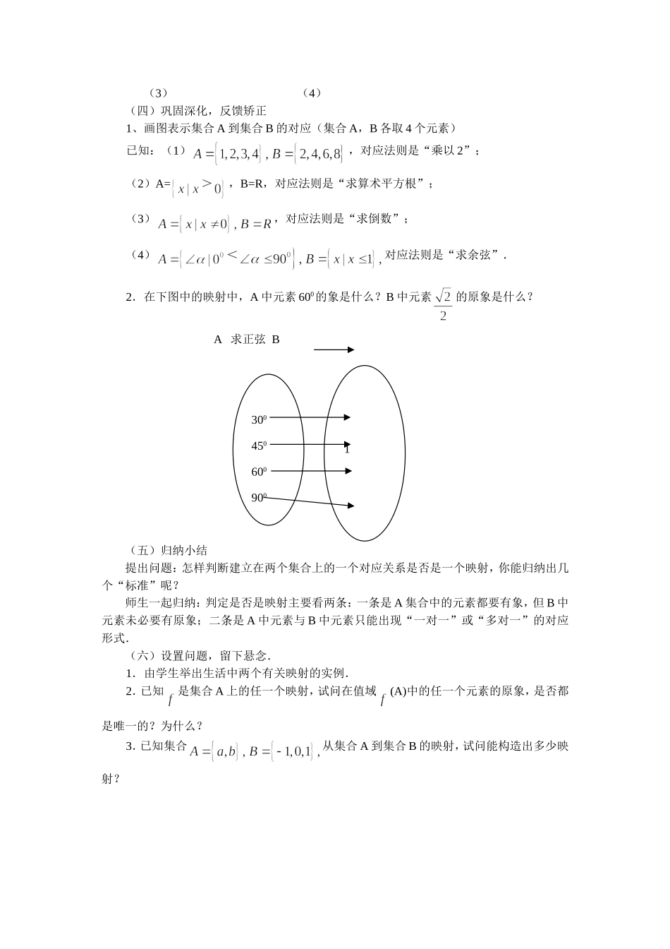 §1.2.2 映射_第3页