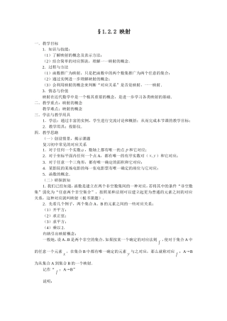 §1.2.2 映射
