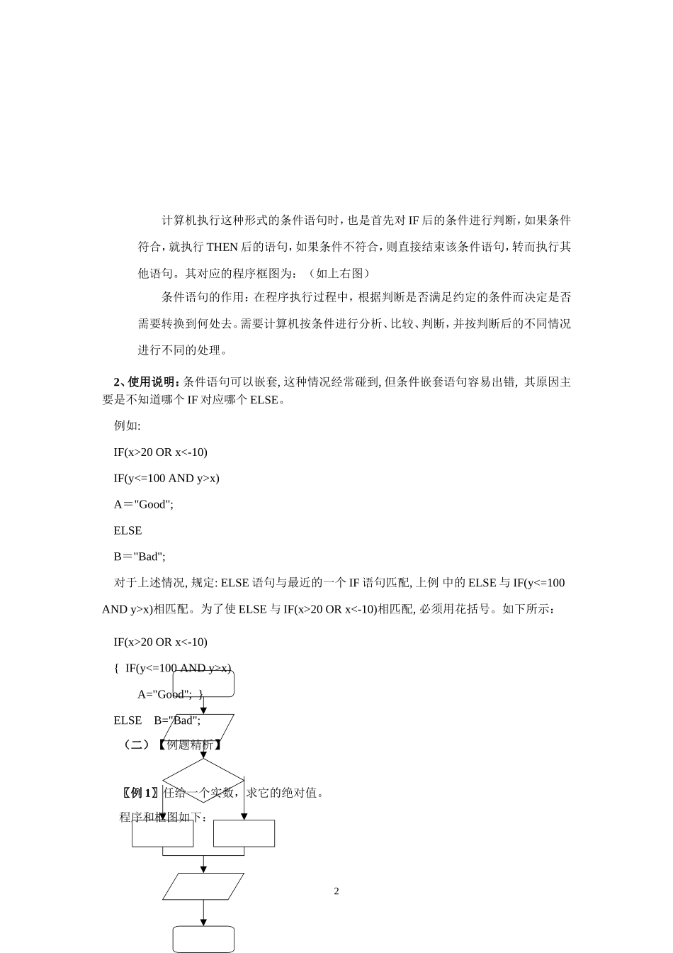 §1.2.2《条件语句》教案_第2页