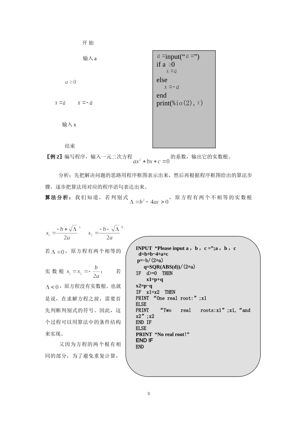 §1.2.2《条件语句》教案_第3页
