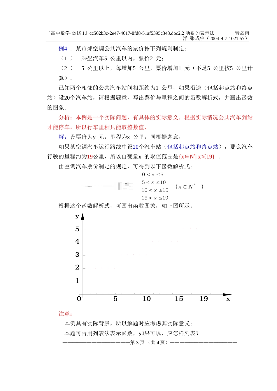 §1.2.2函数的表示法_第3页
