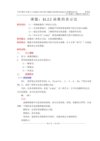 §1.2.2函数的表示法