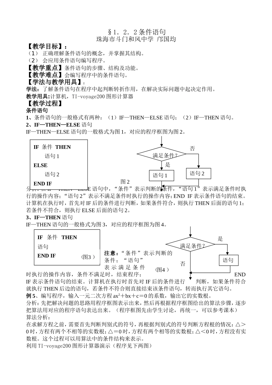 §1．2．2条件语句(邝国均)_第1页
