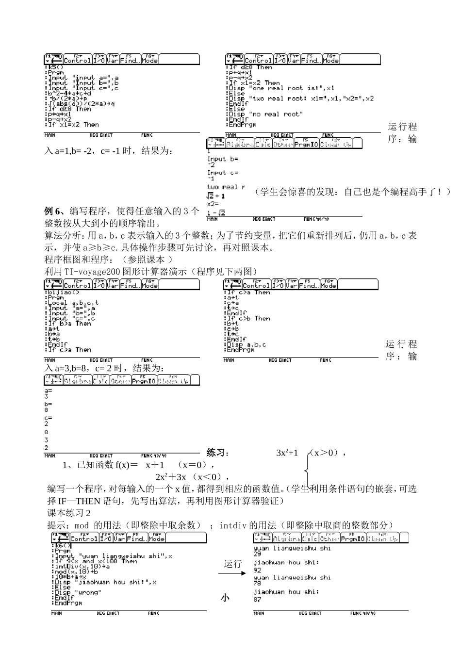 §1．2．2条件语句(邝国均)_第2页