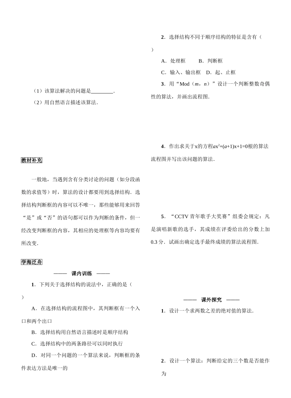 §1．2．3  流程图（三）_第2页