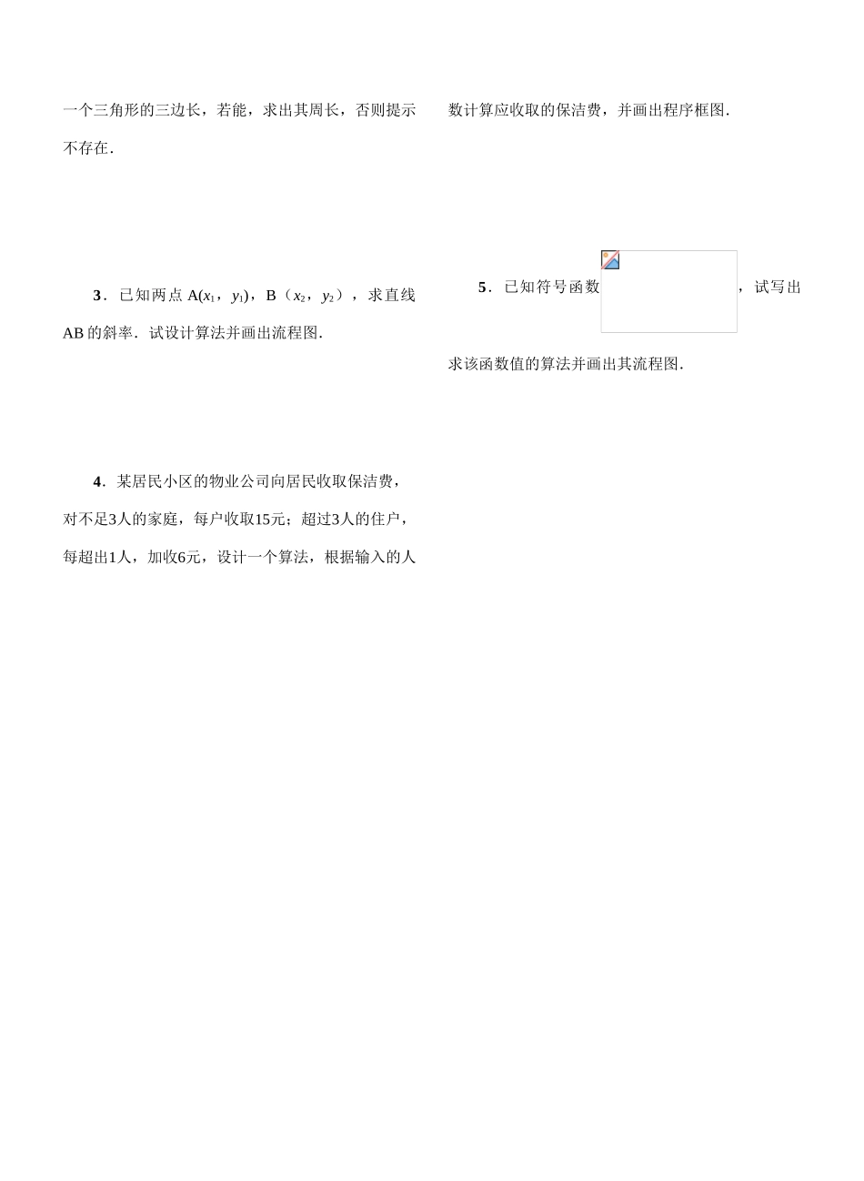 §1．2．3  流程图（三）_第3页