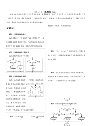 §1．2．3  流程图（三）