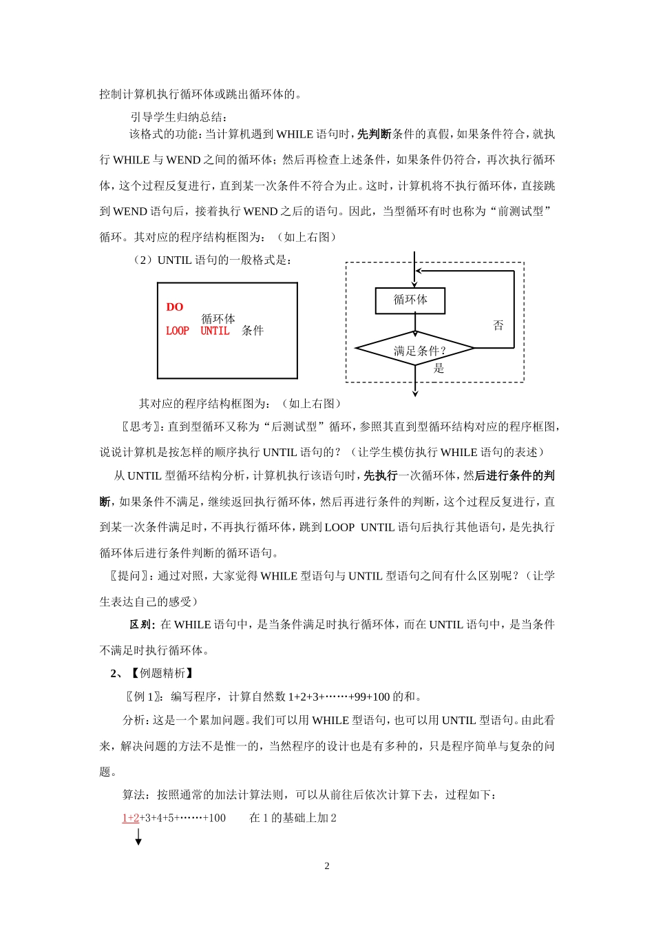 §1.2.3《循环语句》教案_第2页