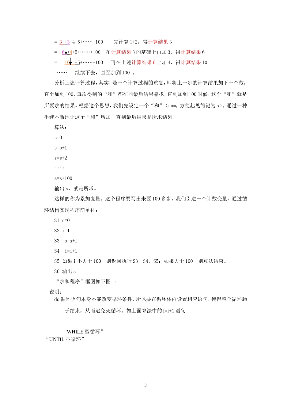 §1.2.3《循环语句》教案_第3页
