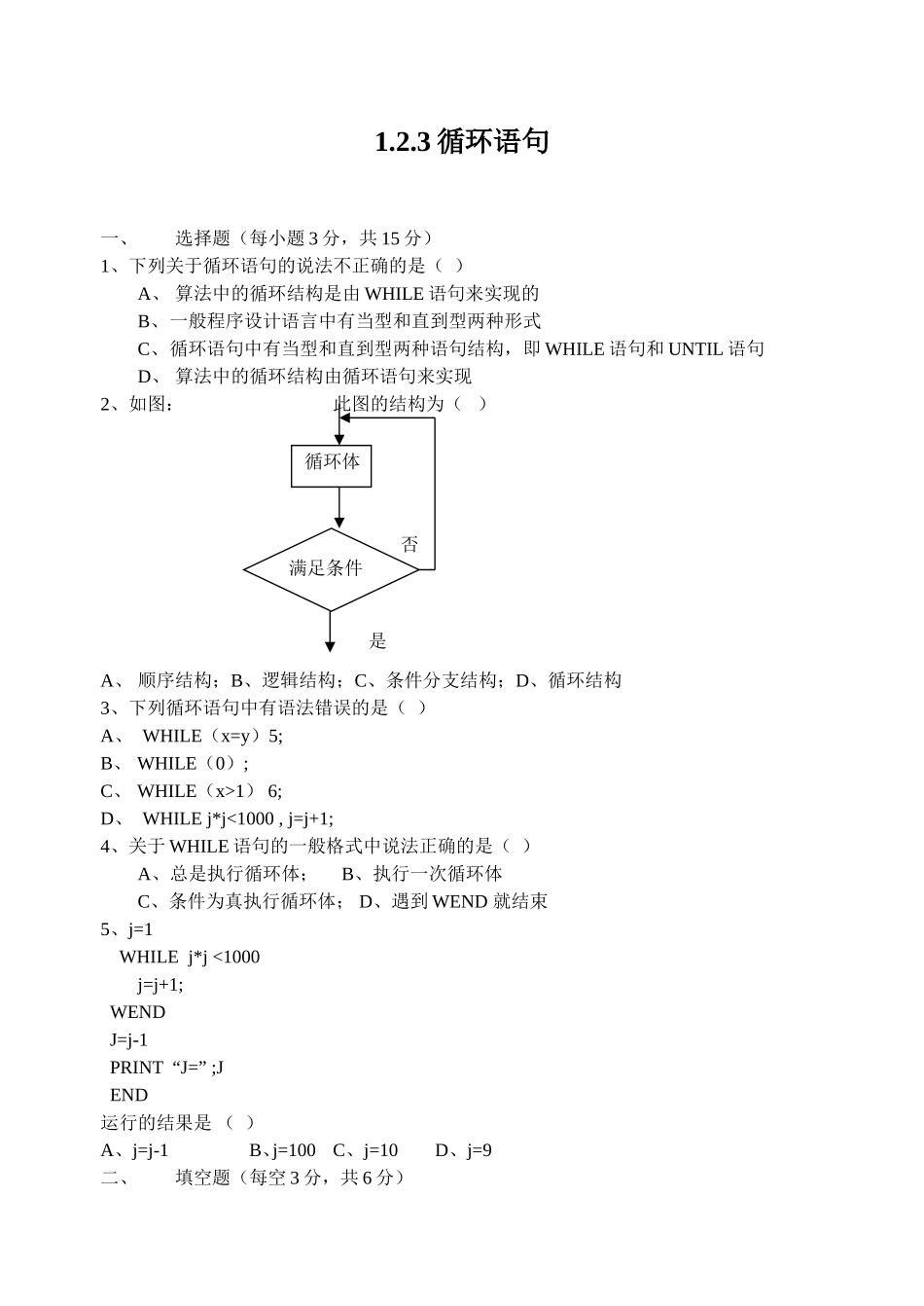 §1.2.3《循环语句》--课时测_第1页