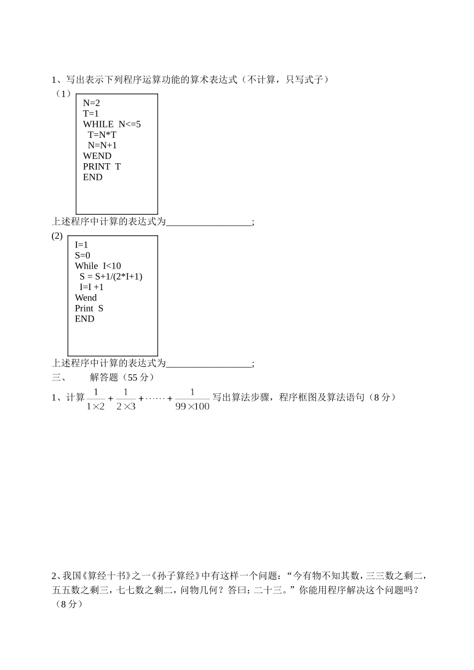 §1.2.3《循环语句》--课时测_第2页