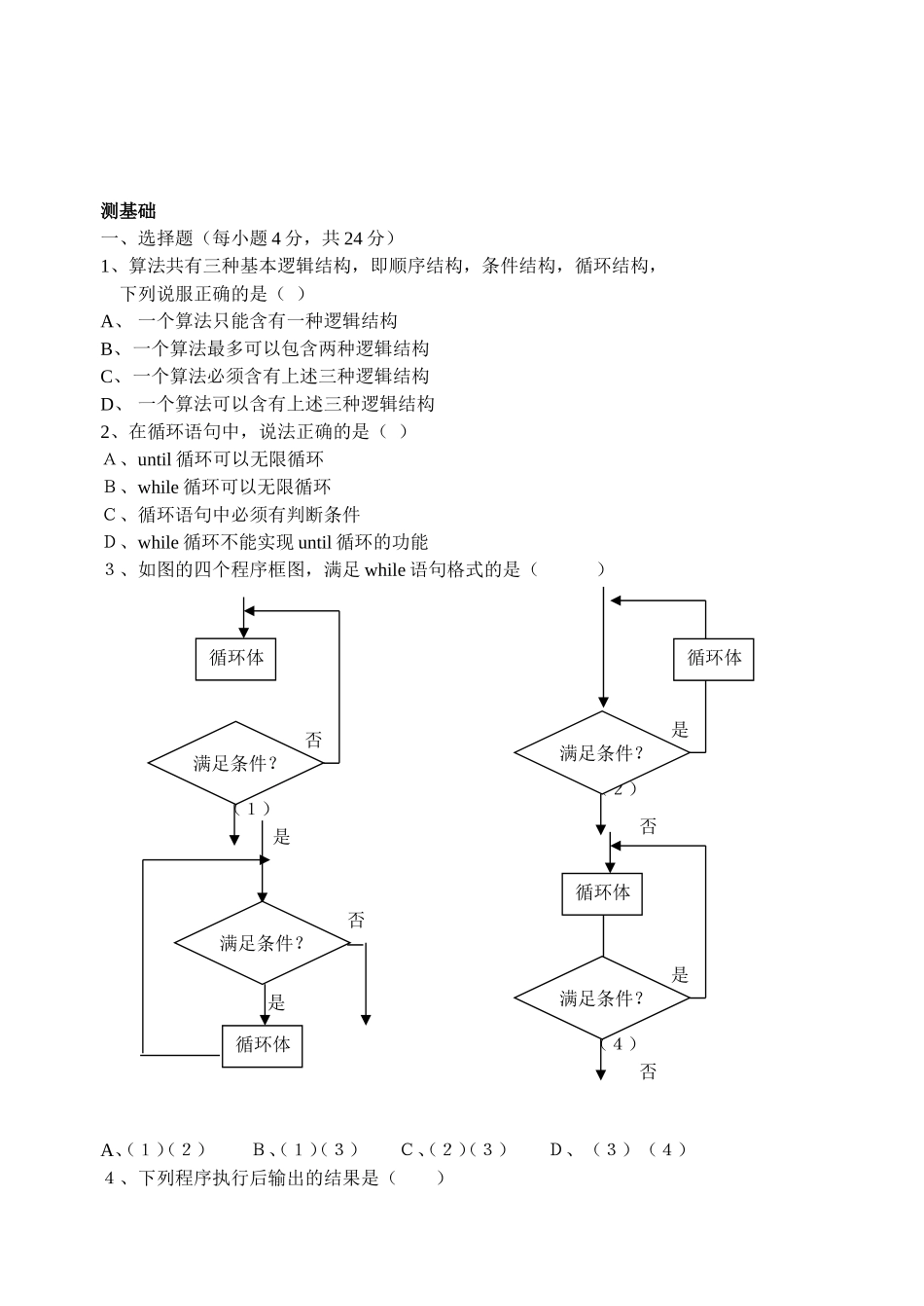 §1.2.3《循环语句》--课时测_第3页