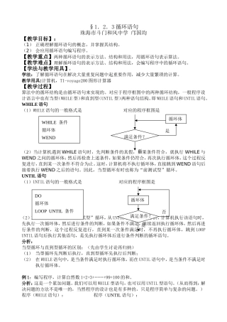 §1．2．3循环语句(邝国均)
