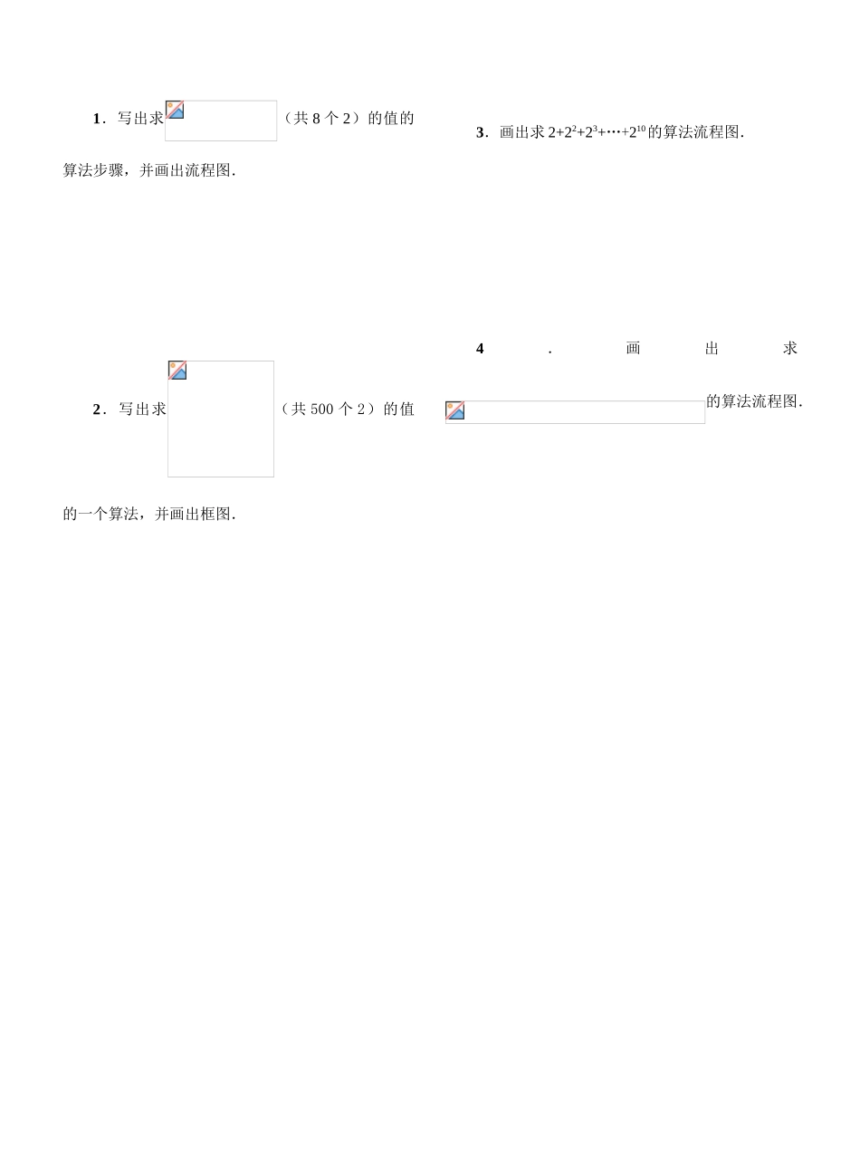 §1．2．4  流程图（四）_第3页