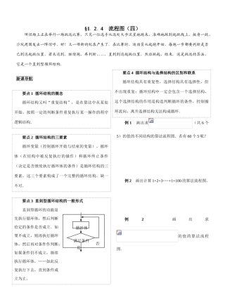 §1．2．4  流程图（四）