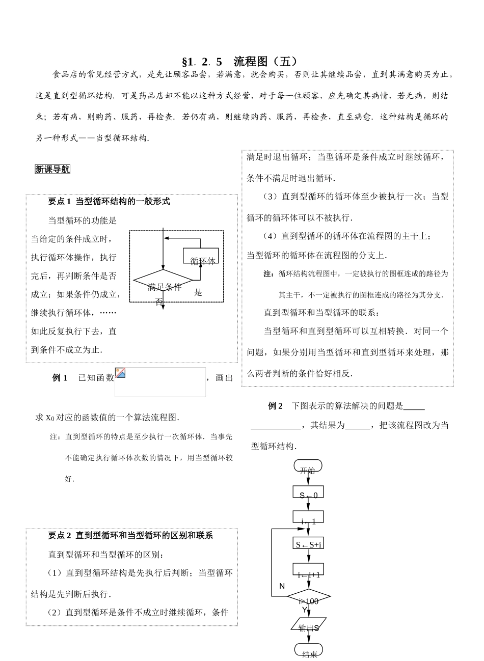 §1．2．5  流程图（五）_第1页