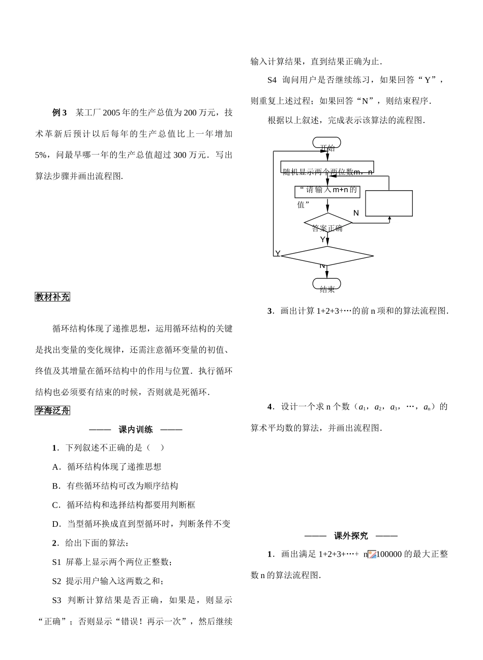 §1．2．5  流程图（五）_第2页