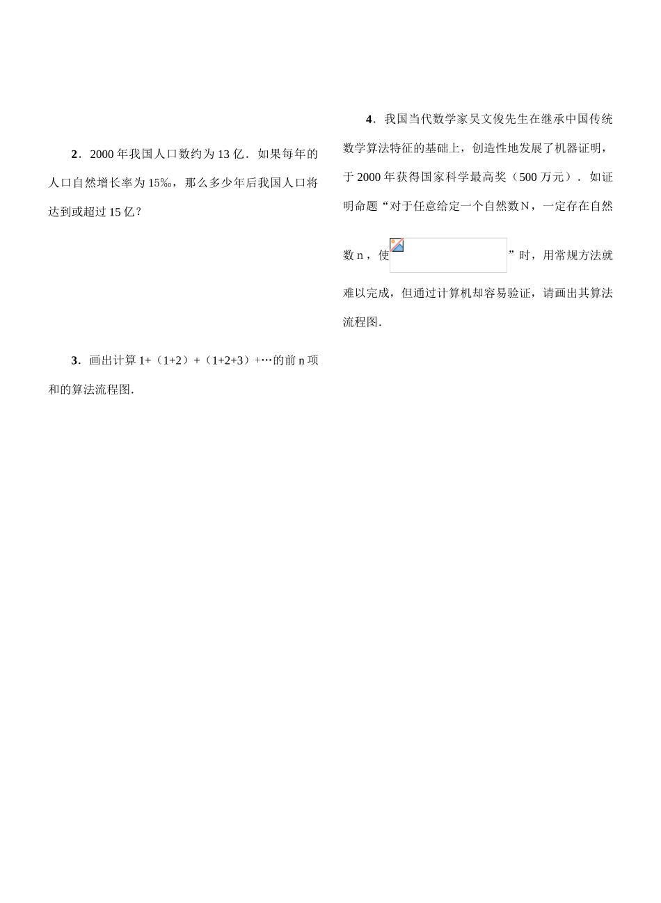 §1．2．5  流程图（五）_第3页