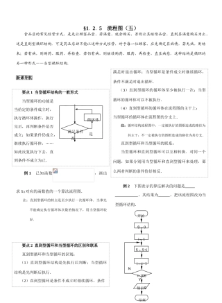 §1．2．5  流程图（五）