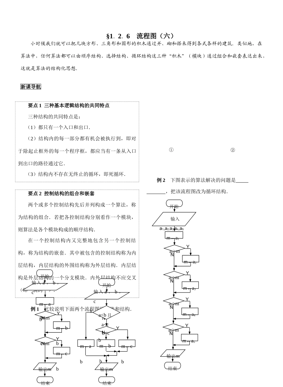 §1．2．6  流程图（六）_第1页