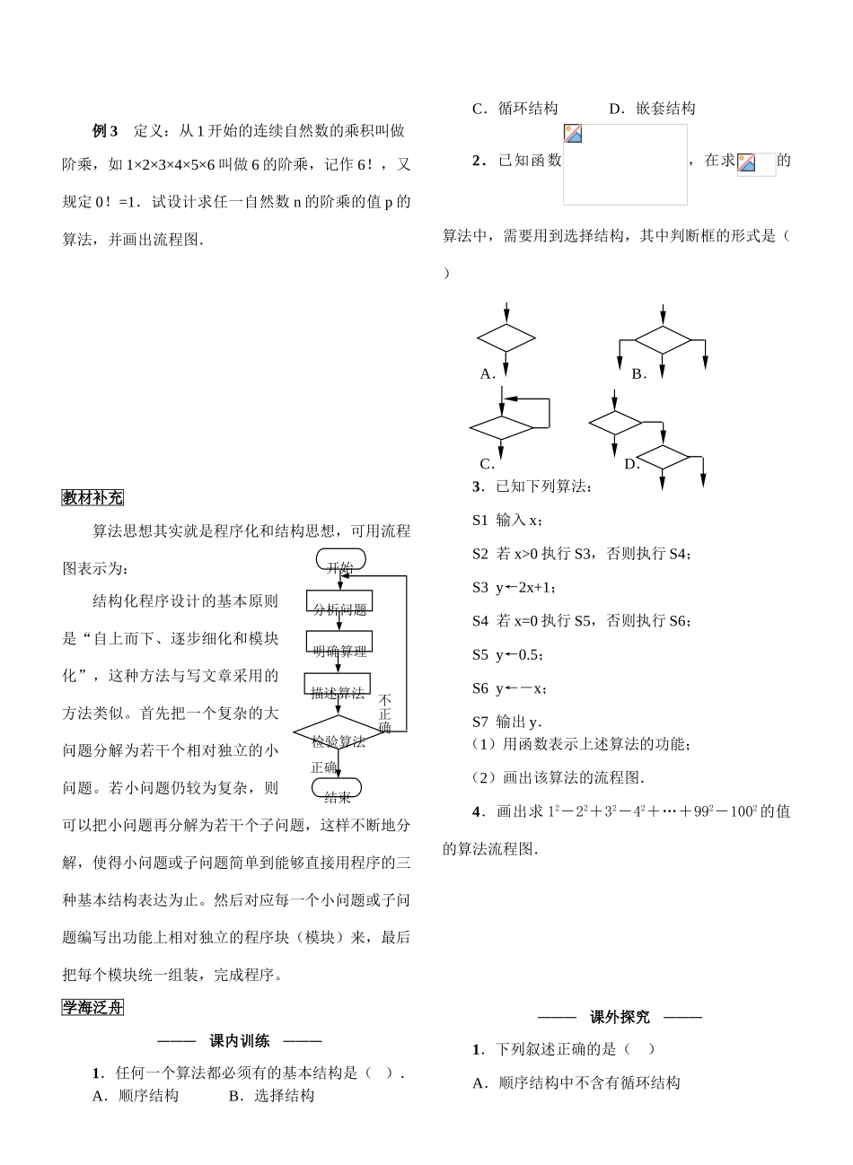 §1．2．6  流程图（六）_第2页