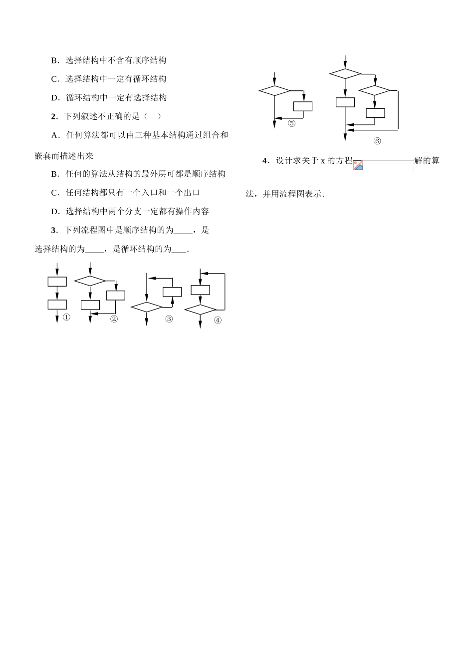 §1．2．6  流程图（六）_第3页