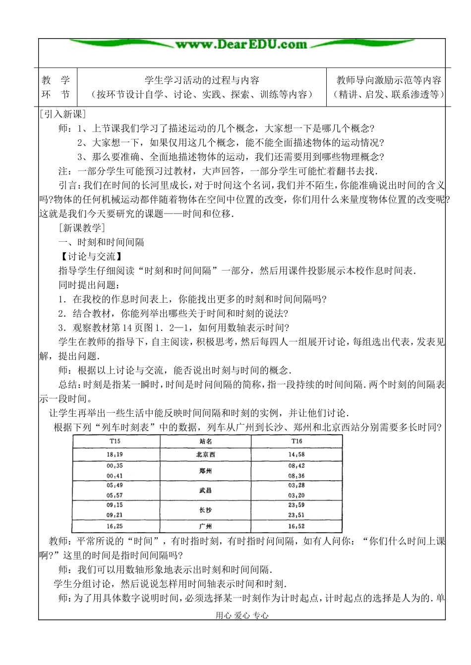 §1.2：时间和位移_第2页
