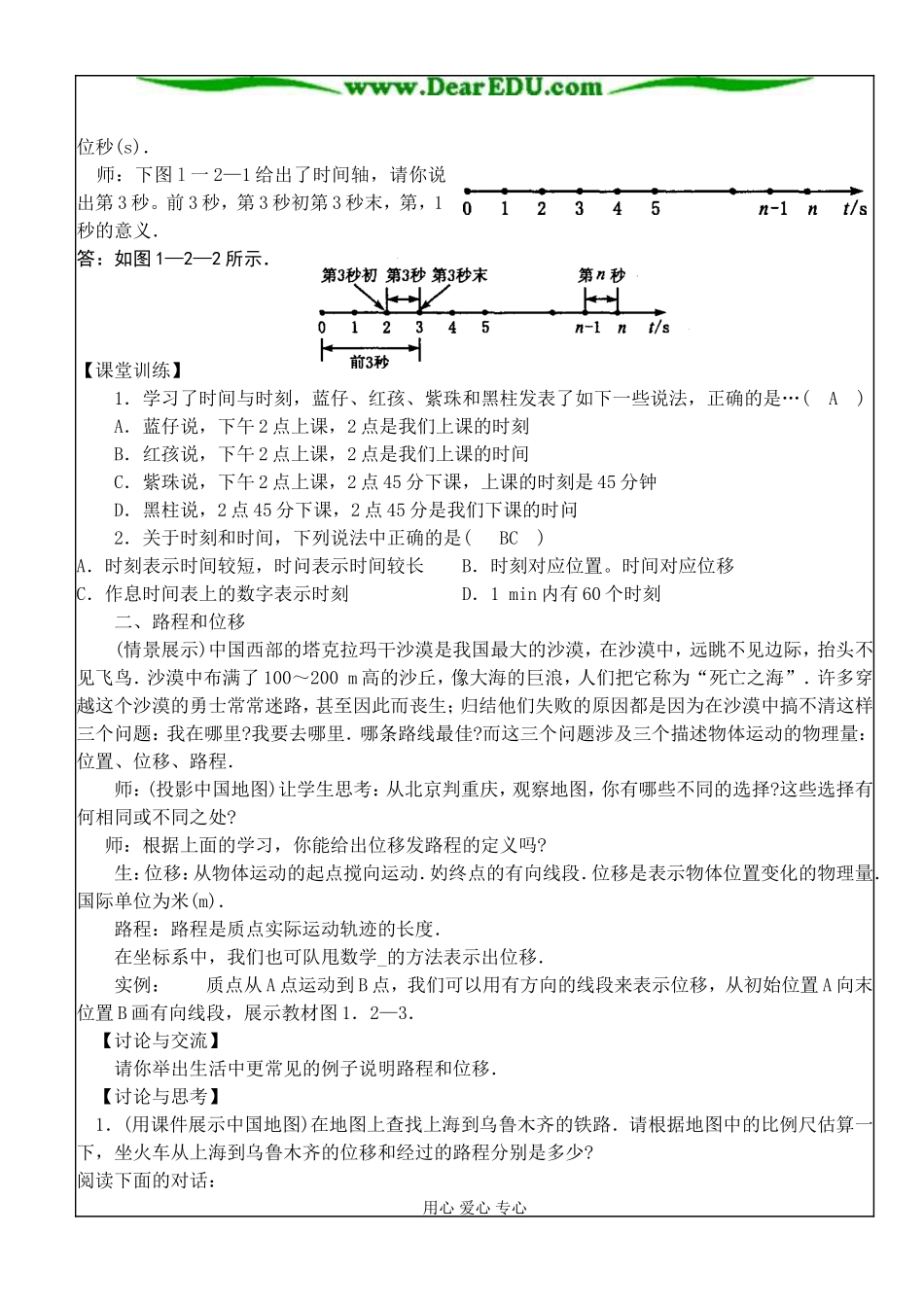 §1.2：时间和位移_第3页