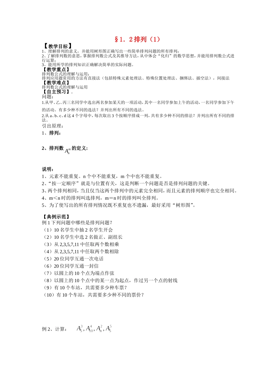 §1．2排列（1）_第1页