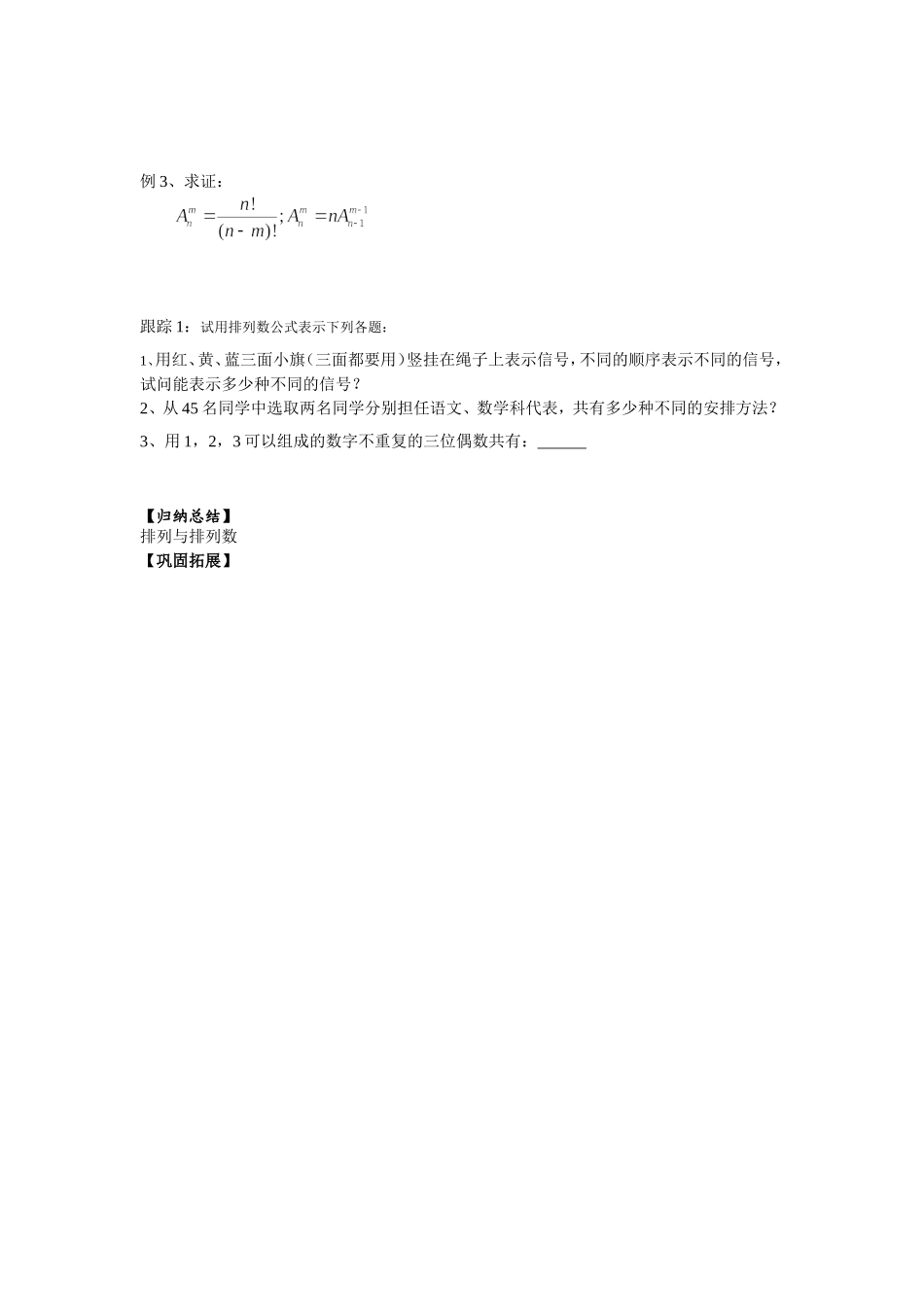 §1．2排列（1）_第2页