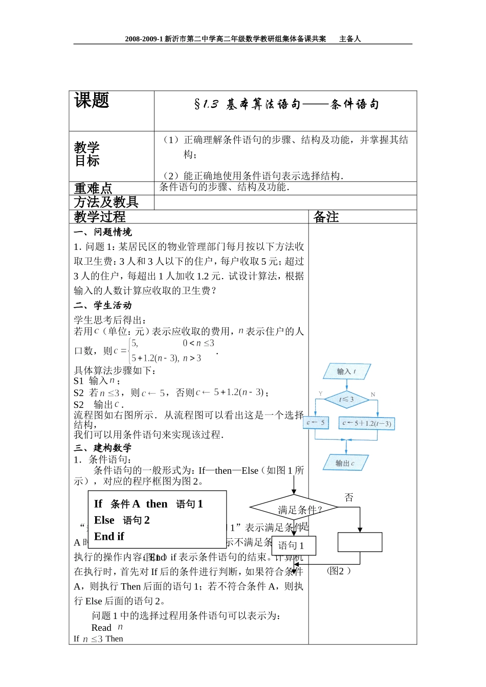 §1.3  基本算法语句——条件语句_第2页