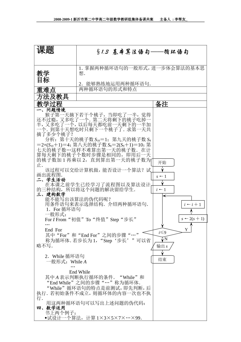 §1.3  基本算法语句——循环语句_第2页