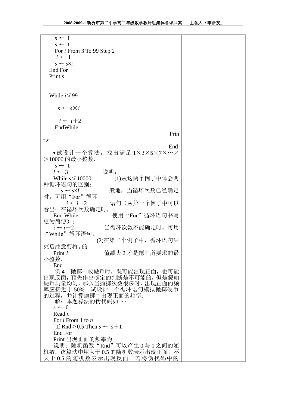 §1.3  基本算法语句——循环语句_第3页