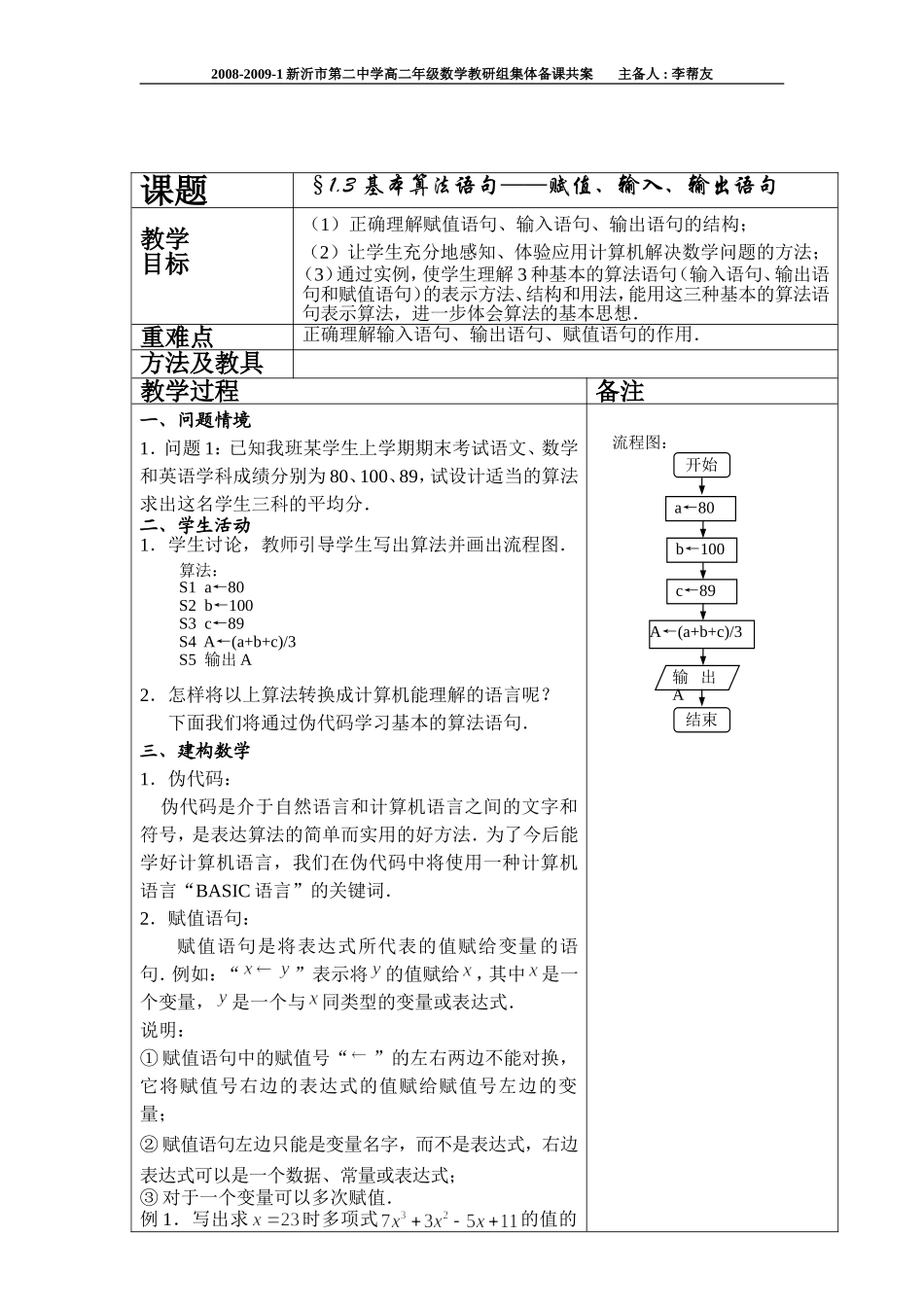 §1.3 基本算法语句——赋值、输入、输出语句_第2页