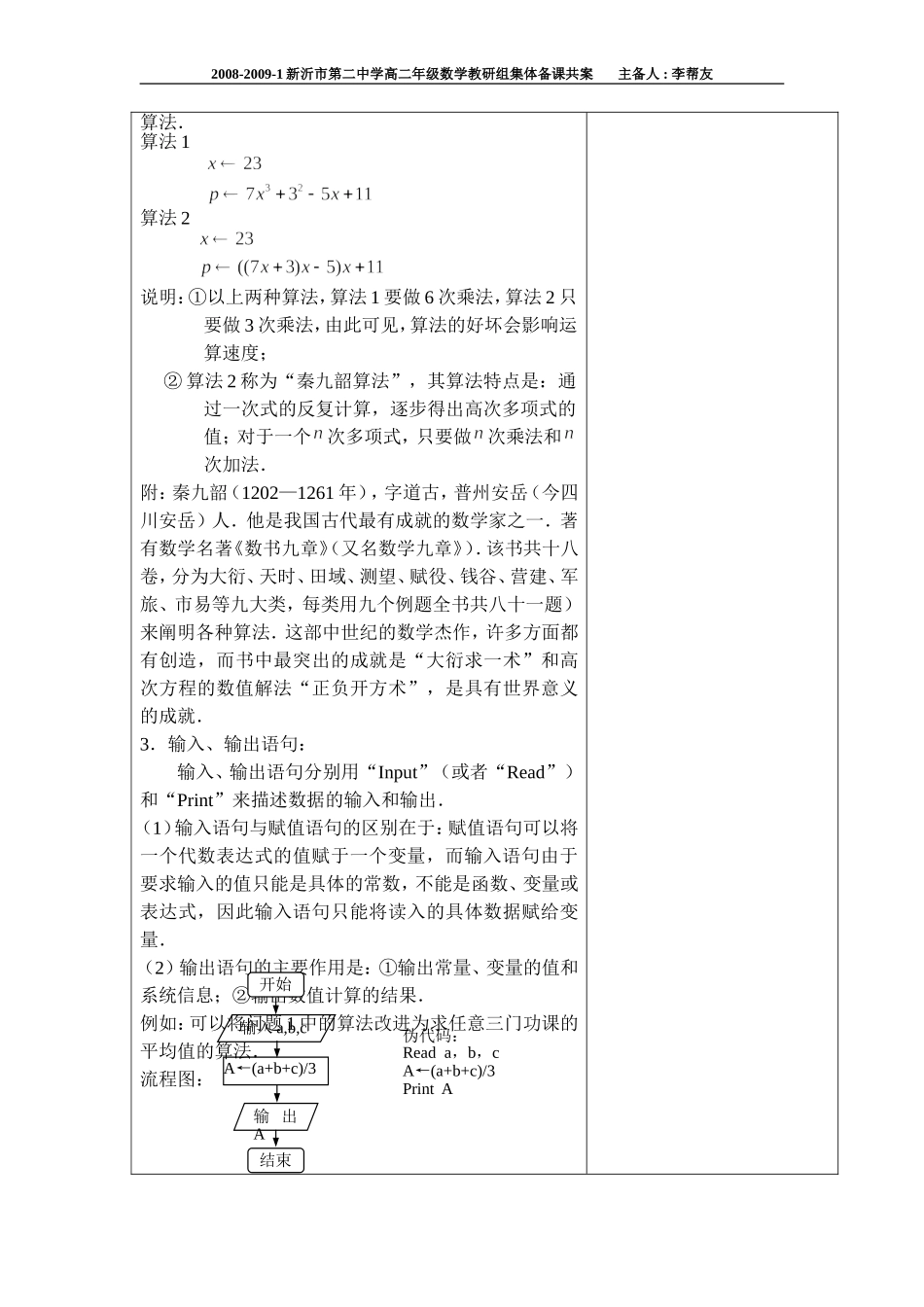 §1.3 基本算法语句——赋值、输入、输出语句_第3页