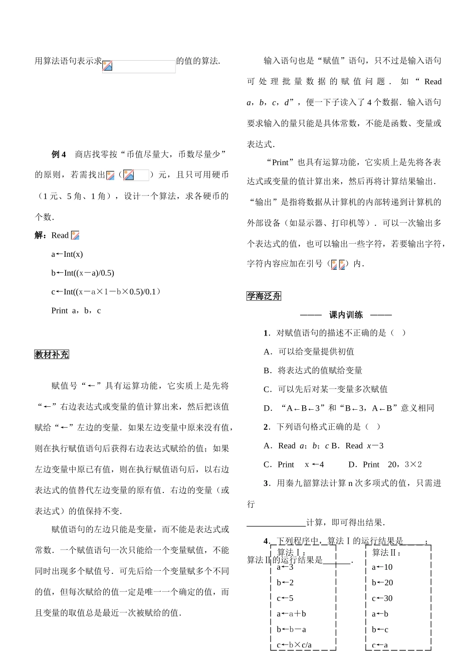 §1．3．1  基本算法语句（一）_第2页